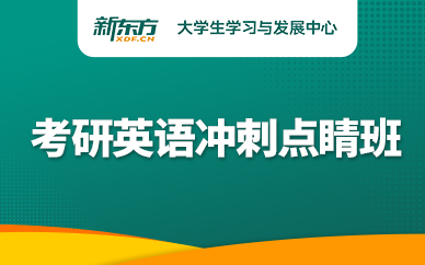 溫州考研線下集訓營培訓機構(gòu)