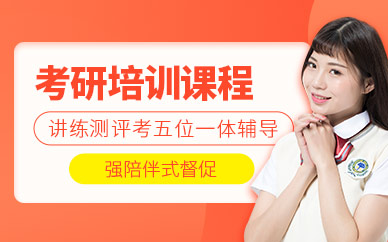 臨汾考研面授班培訓(xùn)機(jī)構(gòu)