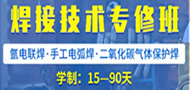 江油電焊操作證培訓(xùn)學(xué)校