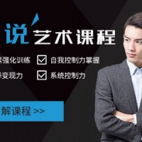 昆明演講口才訓(xùn)練班