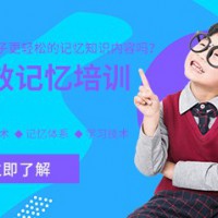 昆明青少年記憶力培訓