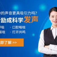昆明科學發(fā)音訓練課程