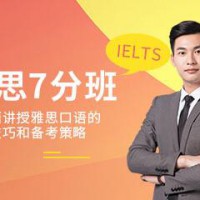 煙臺(tái)新航道雅思7分課程培訓(xùn)